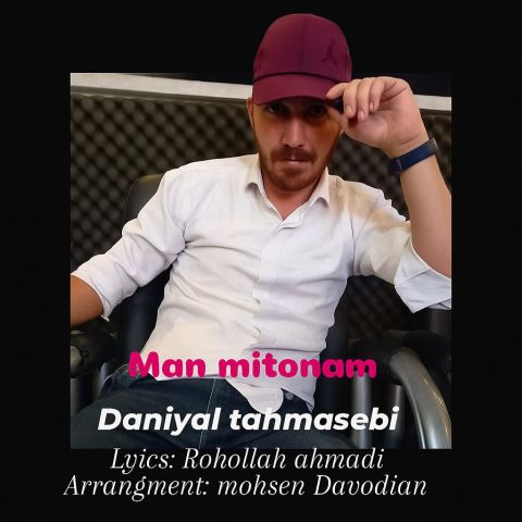 دانلود آهنگ دانیال طهماسبی به نام من میتونم